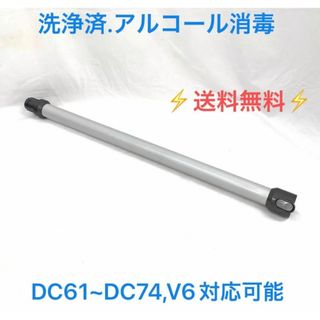 ダイソン(Dyson)のD395Dyson ダイソン延長ロングパイプ(掃除機)