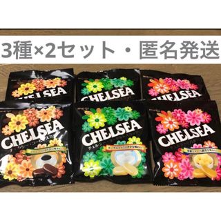 メイジ(明治)のチェルシー　3種×2セット 合計6袋(菓子/デザート)