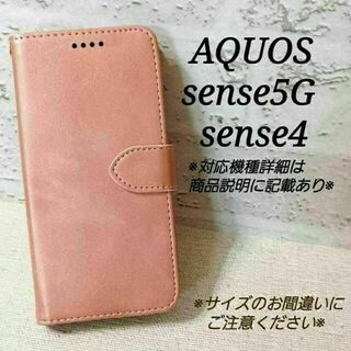 AQUOS sense5G/sense４◇カーフレザー調A　ピンク　◇B５(Androidケース)