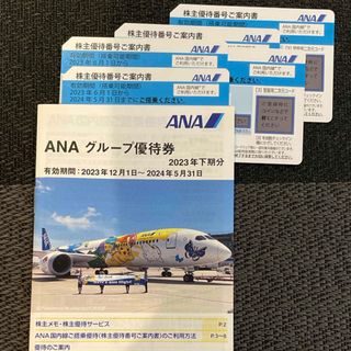 エーエヌエー(ゼンニッポンクウユ)(ANA(全日本空輸))のANA株主優待５枚とグループ優待券冊子1冊(その他)