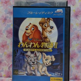 ディズニーアニメBlu-ray【わんわん物語Ⅱ】(アニメ)