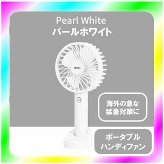 ★★★ 新品送料無料 ハンディファン ホワイト USB充電式 風量切替
