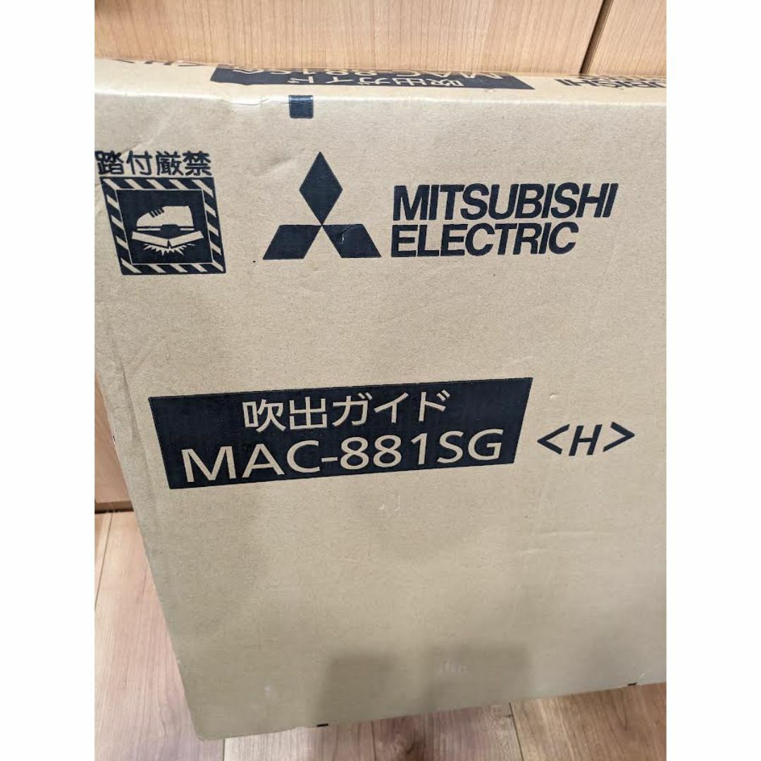 三菱　エアコン　部材【MAC-881SG】吹出ガイド　新品 スマホ/家電/カメラの冷暖房/空調(エアコン)の商品写真