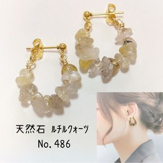 No.486 天然石 ルチルクォーツ さざれ石 フープピアス イヤリング