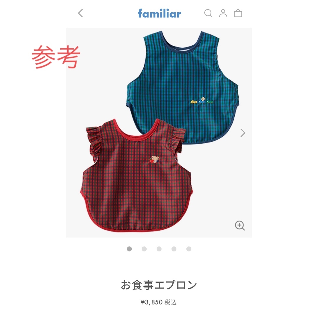 familiar(ファミリア)の【familiar】食事用ベビーエプロン キッズ/ベビー/マタニティのこども用ファッション小物(ベビースタイ/よだれかけ)の商品写真