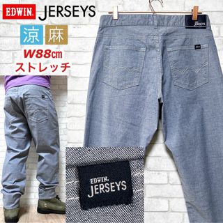 エドウィン(EDWIN)のEDWIN JERSEYS エドウィン COOL 綿麻 凉ストレッチデニムパンツ(デニム/ジーンズ)