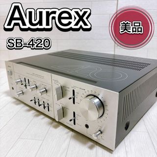 Aurex オーレックス プリメインアンプ SB-420 良品 動作品(アンプ)