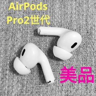 Apple - Apple AirPods Pro 2世代 両耳のみ LR 993