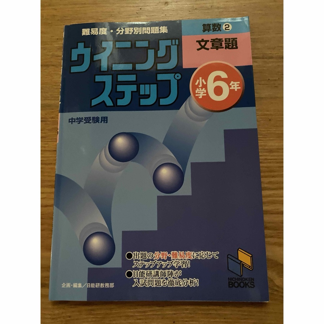 小学６年　算数２文章題 エンタメ/ホビーの本(語学/参考書)の商品写真