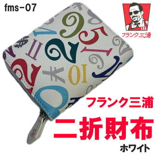 ホワイト フランク三浦 折財布 ラウンド小銭 FMS-07 メンズ レディース(折り財布)