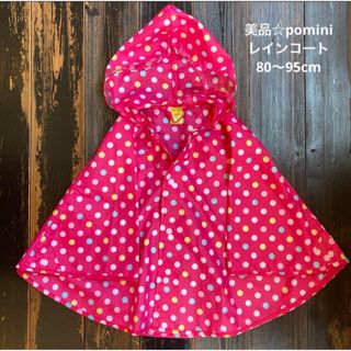 美品☆pomini レインコート80〜95cm(その他)