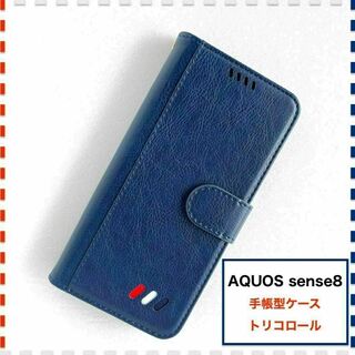 AQUOS sense8 手帳型ケース 紺色 かわいい センス8 SH54D(Androidケース)