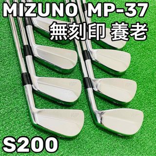 ミズノ(MIZUNO)の6737 MIZUNO MP-37 ミズノ 8本 S200 右 無刻印 養老 Y(クラブ)