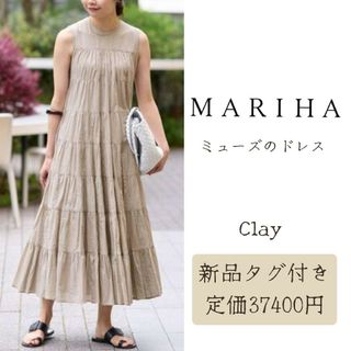 マリハ(MARIHA)の新品⭐【MARIHA/マリハ】ミューズのドレス(ロングワンピース/マキシワンピース)