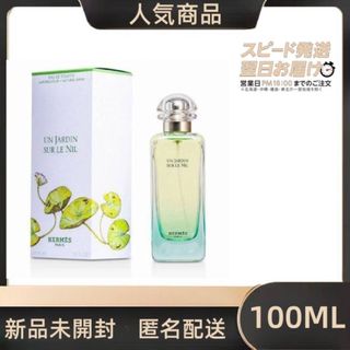 新品エルメス ナイルの庭 オードトワレナチュラルスプレー100ml(香水(女性用))