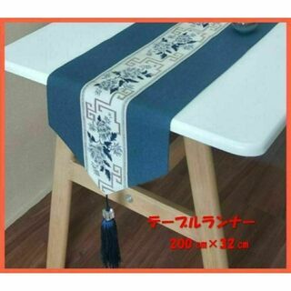 1.テーブルランナー シノワズリ 紺　テーブルクロス 中国風(テーブル用品)