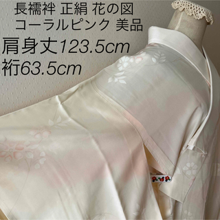 長襦袢 正絹 花の図 コーラルピンクとオフホワイトの暈し 衣紋抜き付き(着物)