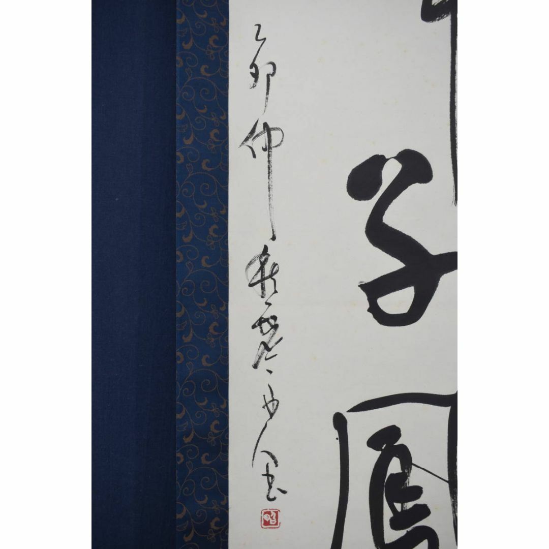 真作/澤田虚舟/一行書/麟子鳳雛/掛軸☆宝船☆Z-121 真作/澤田虚舟/一行書/麟子鳳雛/掛軸☆宝船☆Z-121