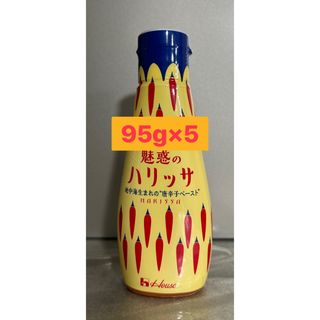 ハウス食品　魅惑のハリッサ　95g×5個(調味料)