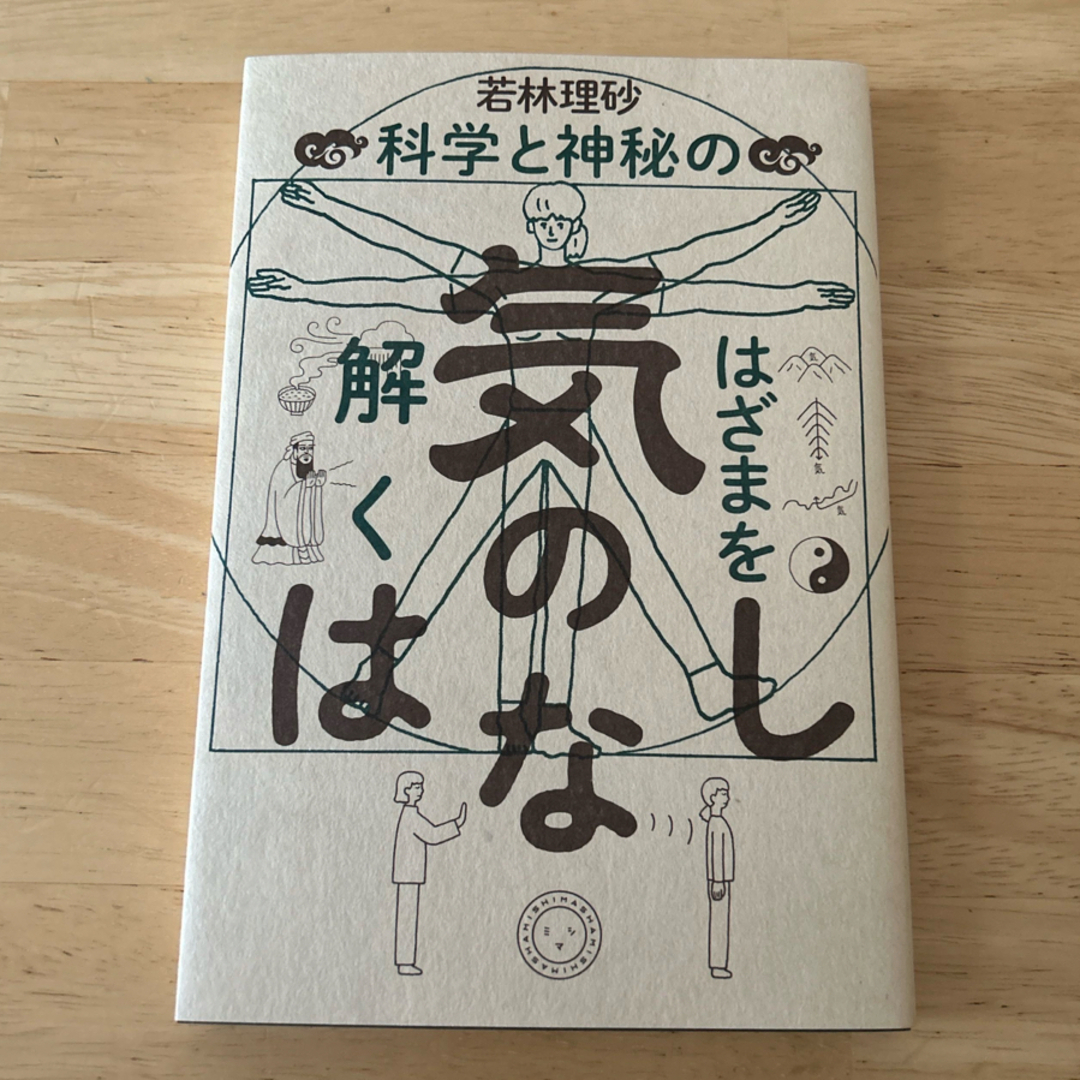 気のはなし エンタメ/ホビーの本(健康/医学)の商品写真