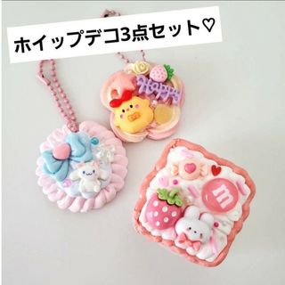 【200】ホイップデコ キーホルダー 小物入れ ピルケース