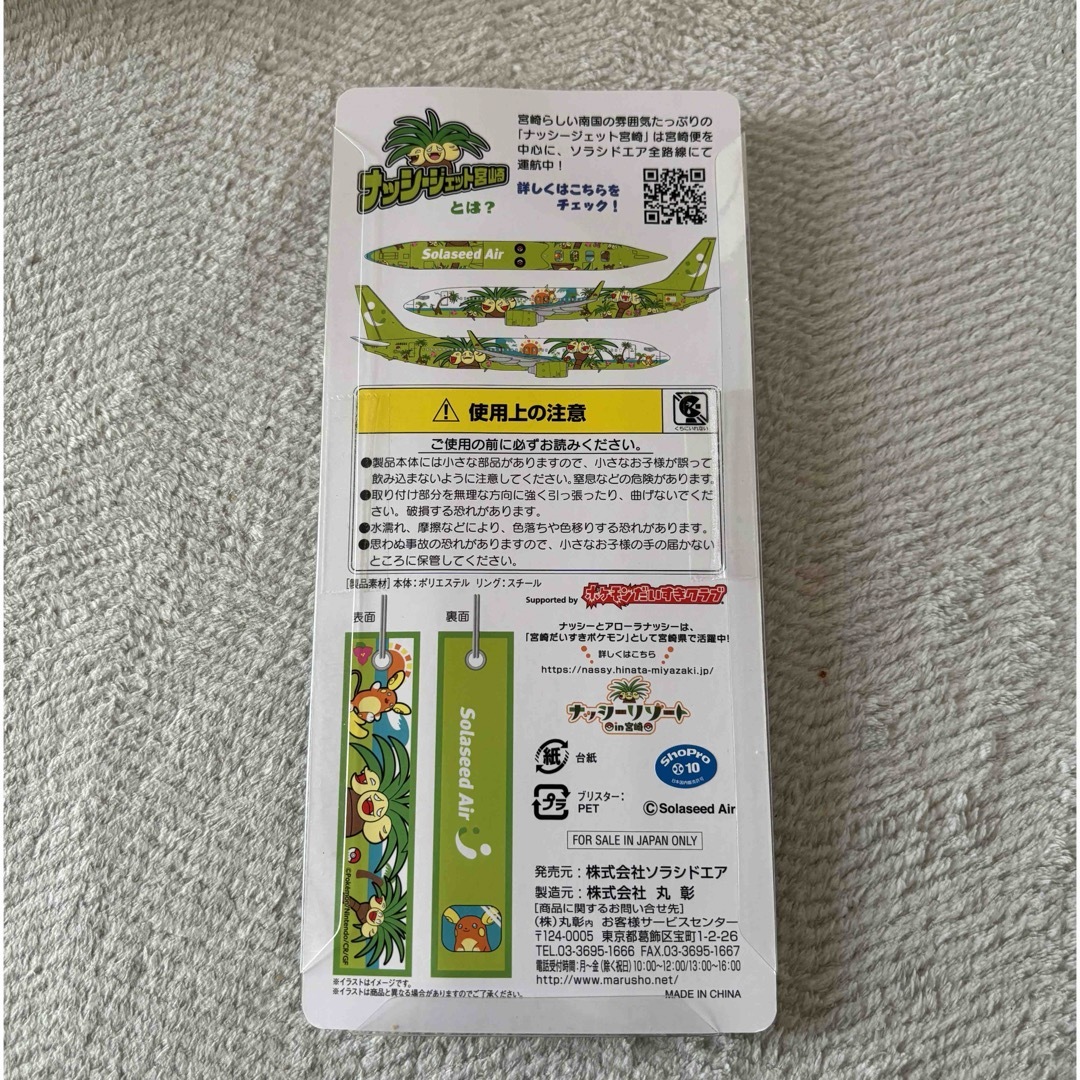 機内販売 ソラシドエア ナッシージェット宮崎 フライトタグ Solaseed エンタメ/ホビーのテーブルゲーム/ホビー(航空機)の商品写真