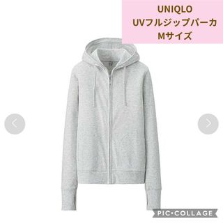 ユニクロ(UNIQLO)のUNIQLO UVカットフルジップパーカ(パーカー)