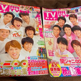 TVガイド SUPEREIGHT 2冊セット(アイドルグッズ)