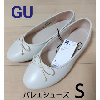 ジーユー(GU)のGUバレエシューズ　S　22.5cm(バレエシューズ)