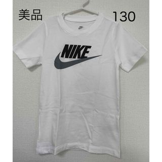 NIKE - 美品】NIKE ナイキ  キッズ服　子供服　130cm Tシャツ