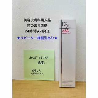 AZAクリア　製造番号4B2(フェイスクリーム)