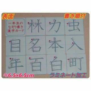 一年生の書き順付なぞり書き漢字カード８０字学校、日本語教室教材ラミネート加工袋付(知育玩具)