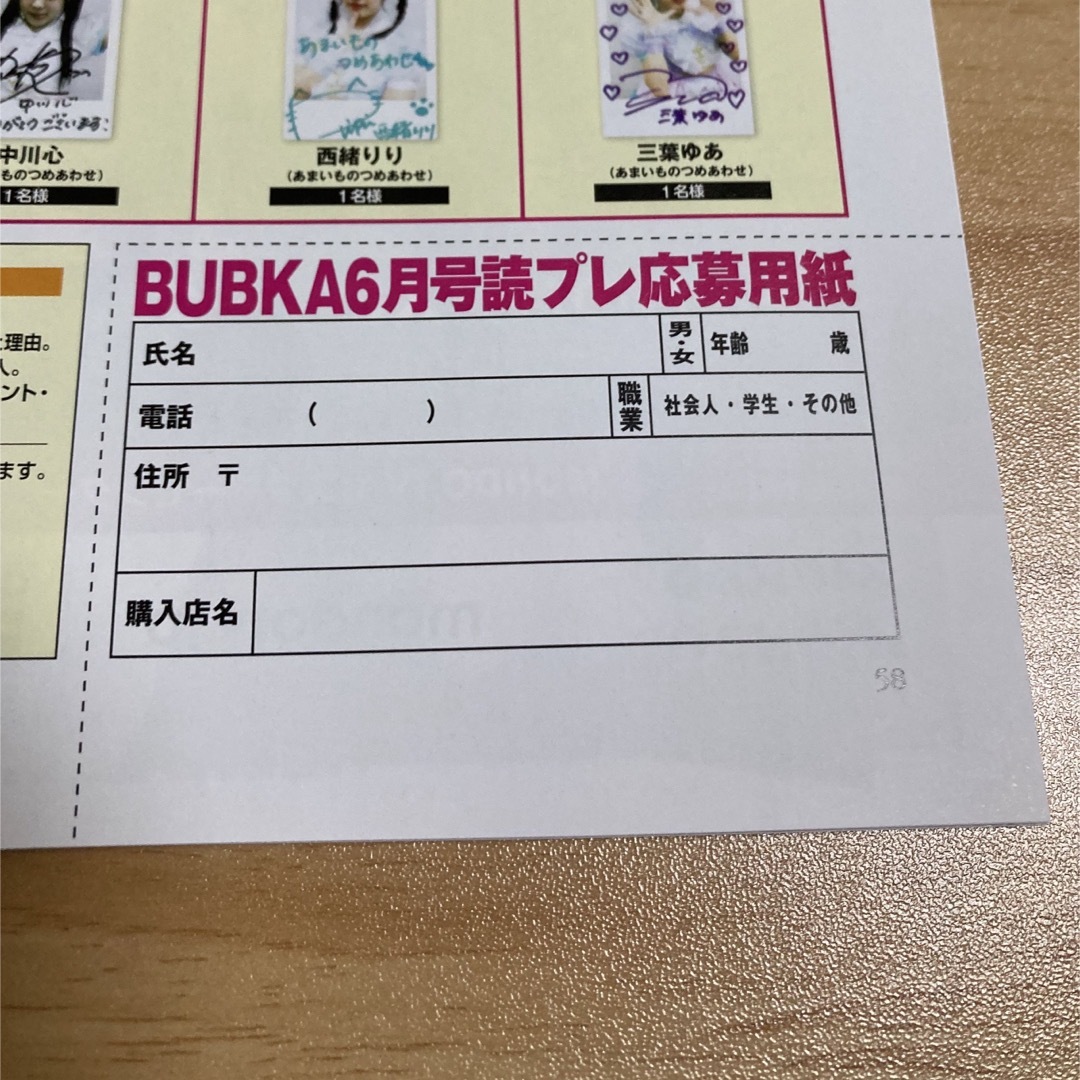 櫻坂46(サクラザカフォーティシックス)のBUBKA (ブブカ) 2024年 06月号 [雑誌]  ★応募券、ポスター付き エンタメ/ホビーの雑誌(音楽/芸能)の商品写真