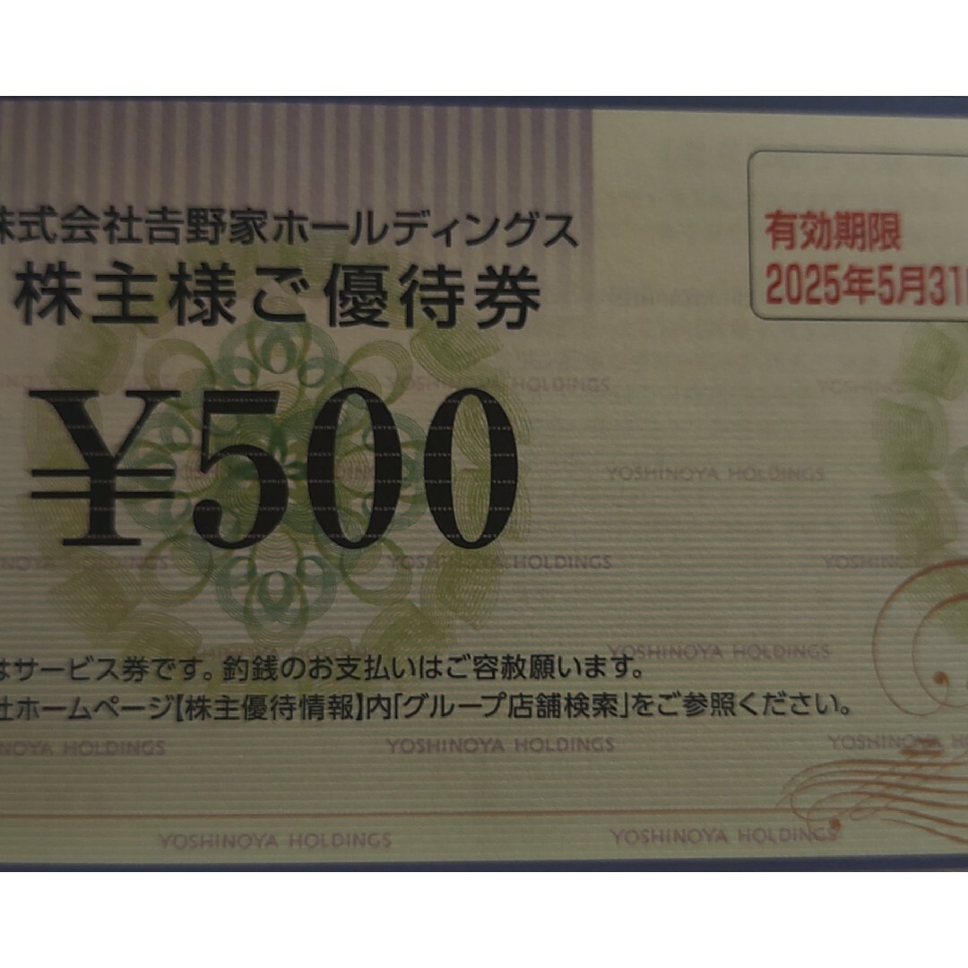 吉野家(ヨシノヤ)の吉野家 株主優待券 チケットの優待券/割引券(レストラン/食事券)の商品写真