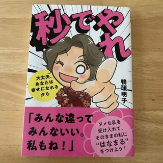 秒でやれ(人文/社会)