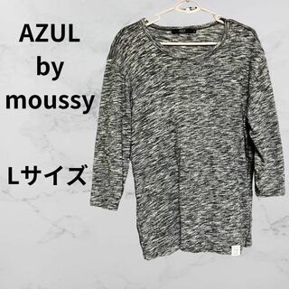 AZUL by moussy - AZUL by moussy　コットンニット７分袖カットソー