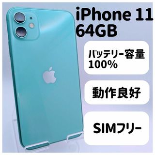 アイフォーン(iPhone)の格安◆ iPhone 11 64GB simフリー本体 37B(スマートフォン本体)