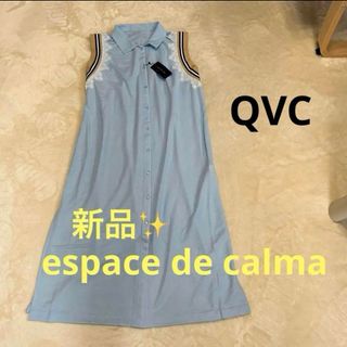 キュービーシー(q.b.c)の感謝sale❤️1319❤️新品✨espace de calma②❤️ワンピース(ロングワンピース/マキシワンピース)