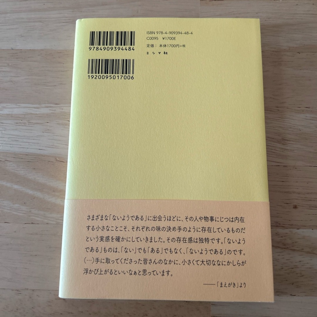 ないようである、かもしれない エンタメ/ホビーの本(文学/小説)の商品写真