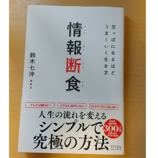 情報断食(ビジネス/経済)