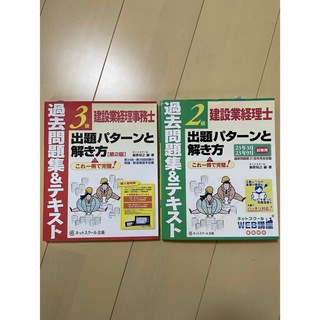 問題集 建設業経理士(資格/検定)