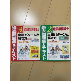 問題集 建設業経理士(資格/検定)