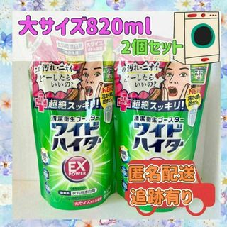 ワイドハイター(ワイドハイター)の【ワイドハイターEXパワー】花王　2袋セット　つめかえ　新品 衣料用漂白剤(洗剤/柔軟剤)