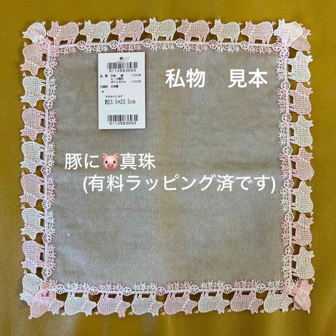 近沢レース タオルハンカチ 人気 豚に真珠 ラッピング済 ギフト 近沢レース タオルハンカチ 人気 豚に真珠 ラッピング済 ギフト