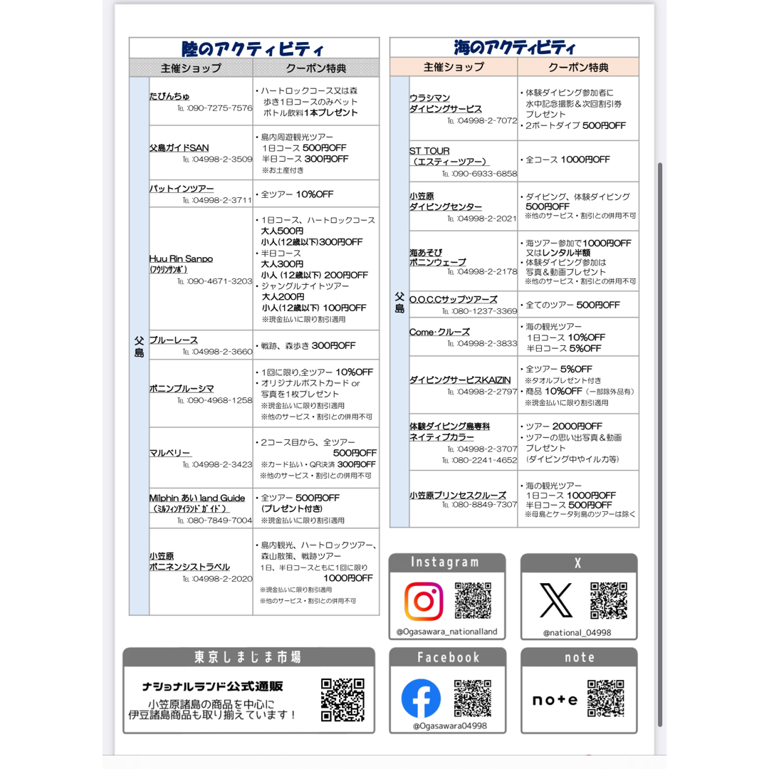 小笠原諸島クーポン チケットの優待券/割引券(その他)の商品写真