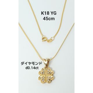 K18 YG ネックレスハート クローバー ダイヤモンド付き(ネックレス)