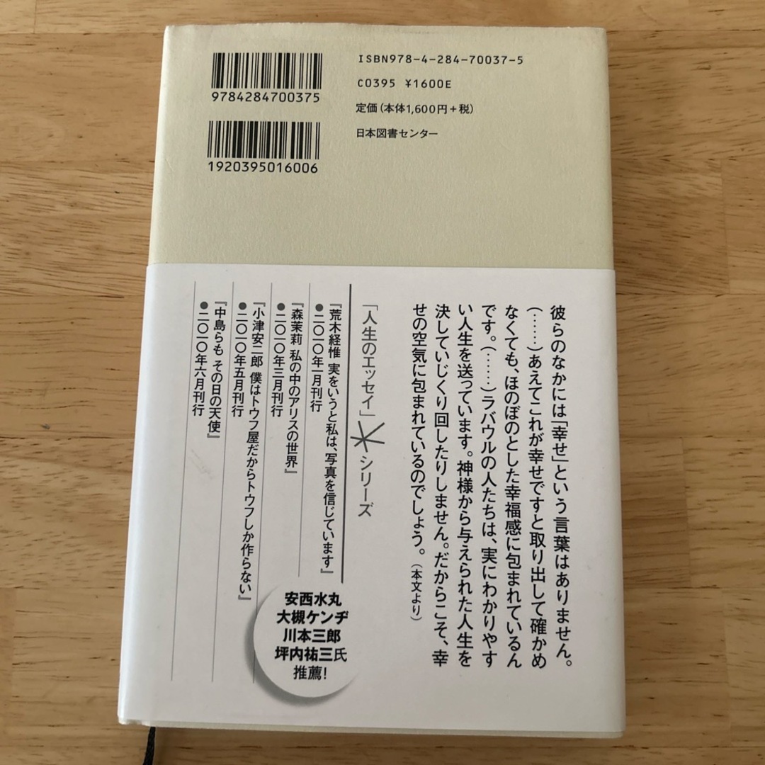 水木しげる　人生をいじくり回してはいけない エンタメ/ホビーの本(文学/小説)の商品写真