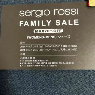 セルジオロッシ(Sergio Rossi)のSergio rossiファミリーセール招待状(ショッピング)