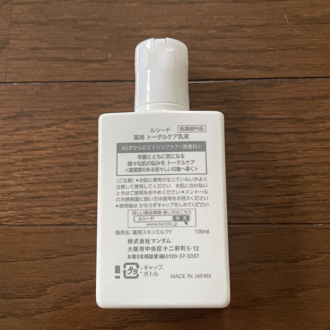 ルシード 薬用トータルケア乳液 (医薬部外品) 100ml コスメ/美容のスキンケア/基礎化粧品(乳液/ミルク)の商品写真