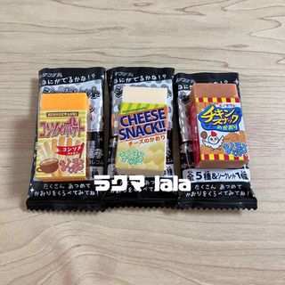 シークレットまとまるくん はらぺこフレーバー スナック菓子 消しゴム 3点(消しゴム/修正テープ)